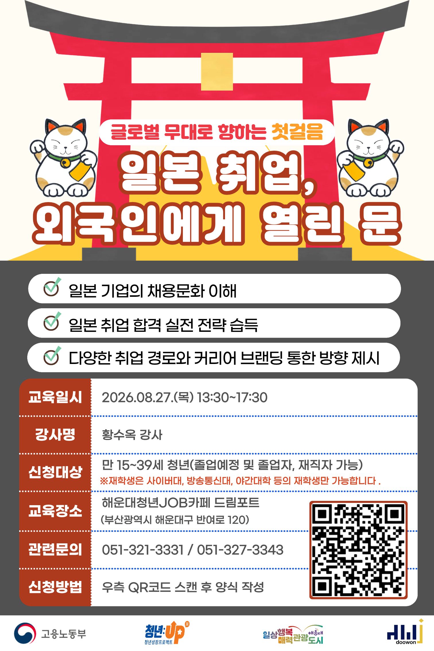 8.27일본취업_외국인에게열린문_1.jpg