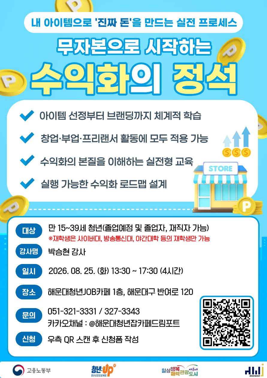 8.25수익화의정석_1.jpg