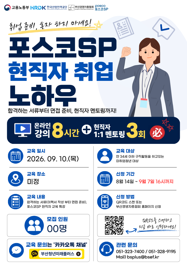 0910_포스코 포스터.png