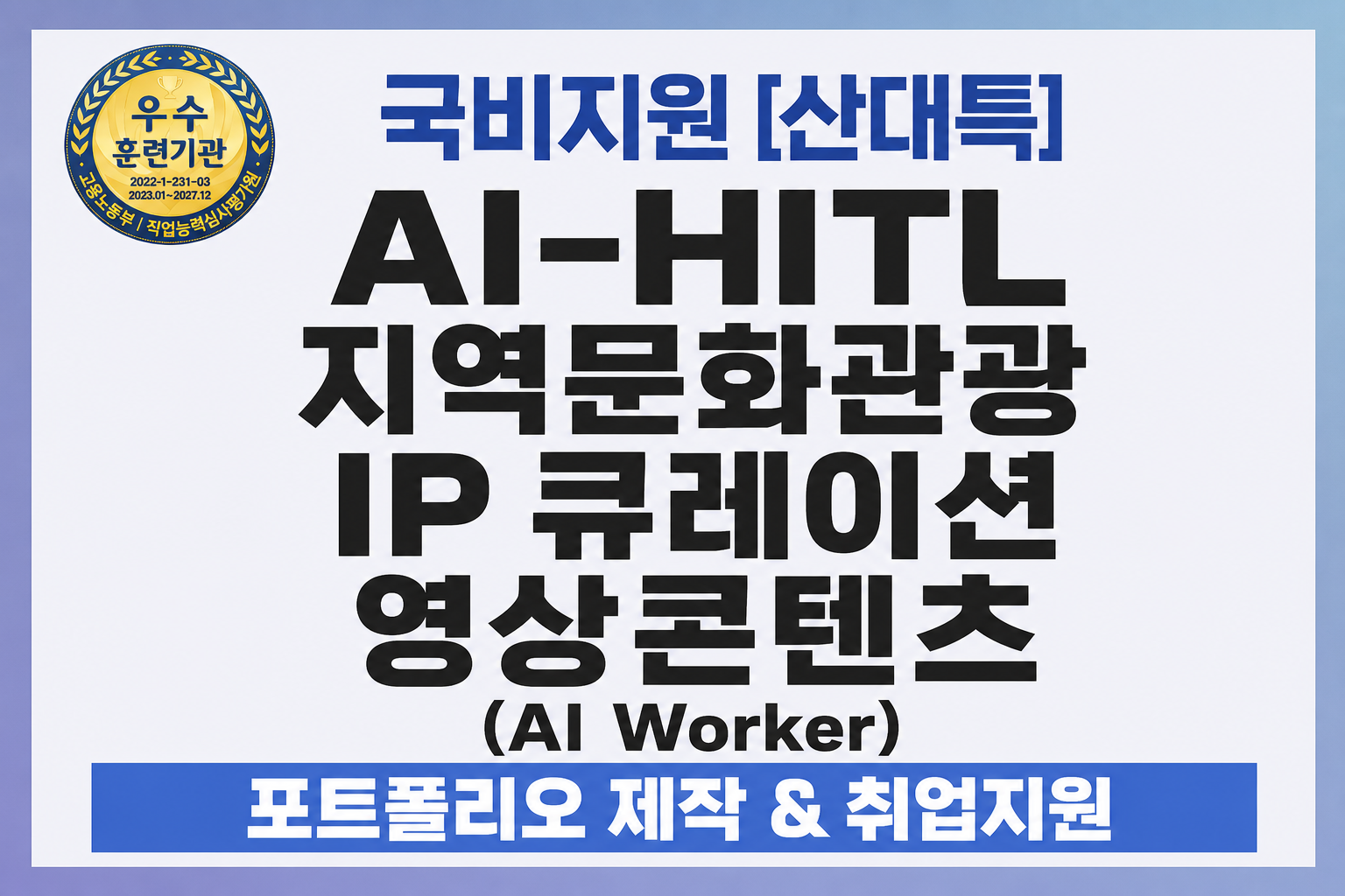 산)지역문화관광_썸네일.png