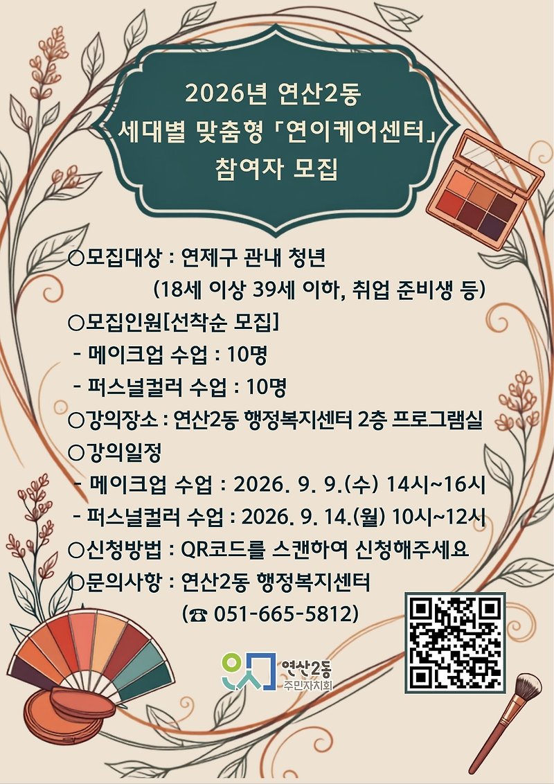 연산2동 「세대별 맞춤형 ‘연이케어센터’」.jpg