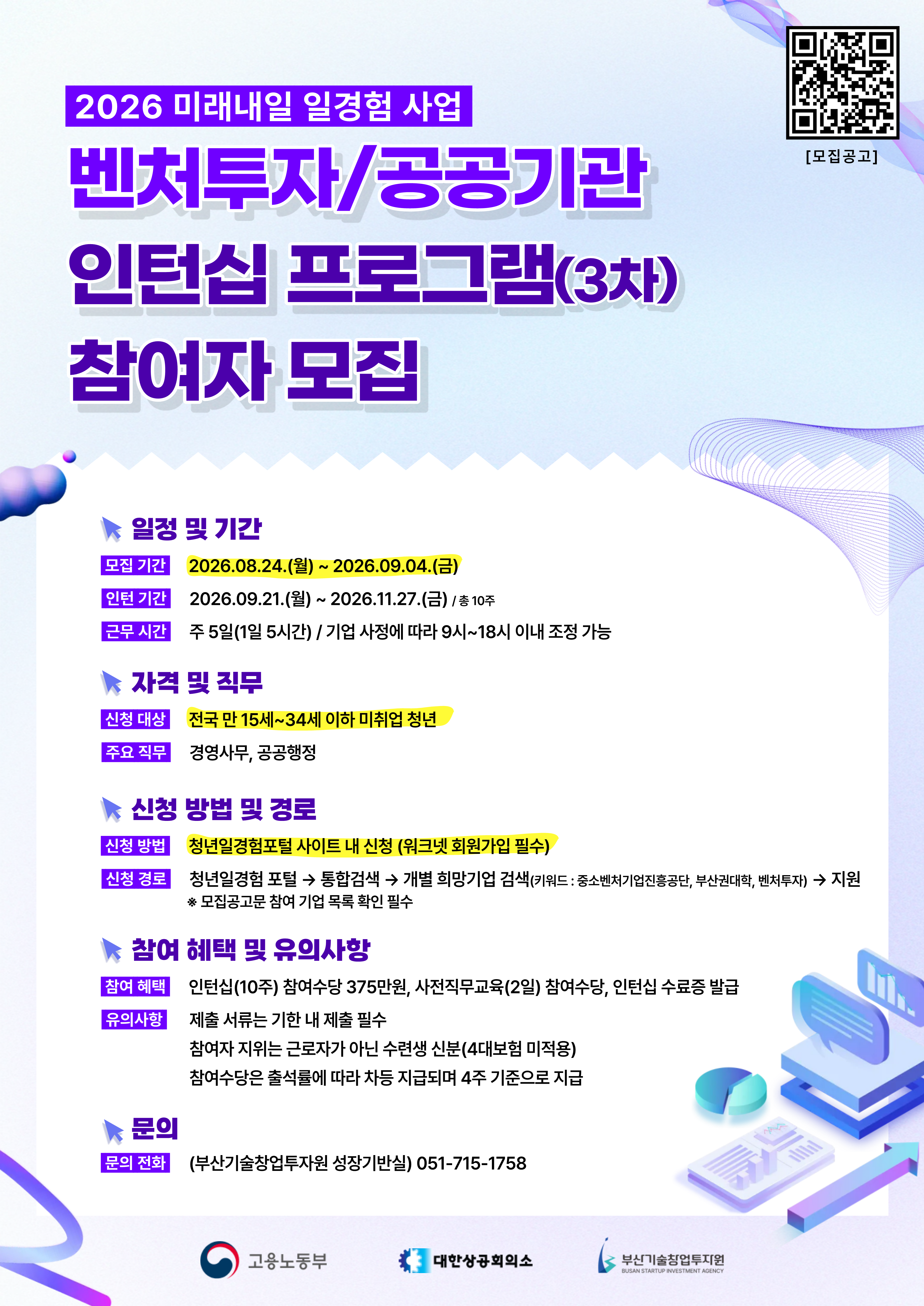 (웹용 포스터) 2026 미래내일 일경험 청년 인턴십 모집 홍보_1.png