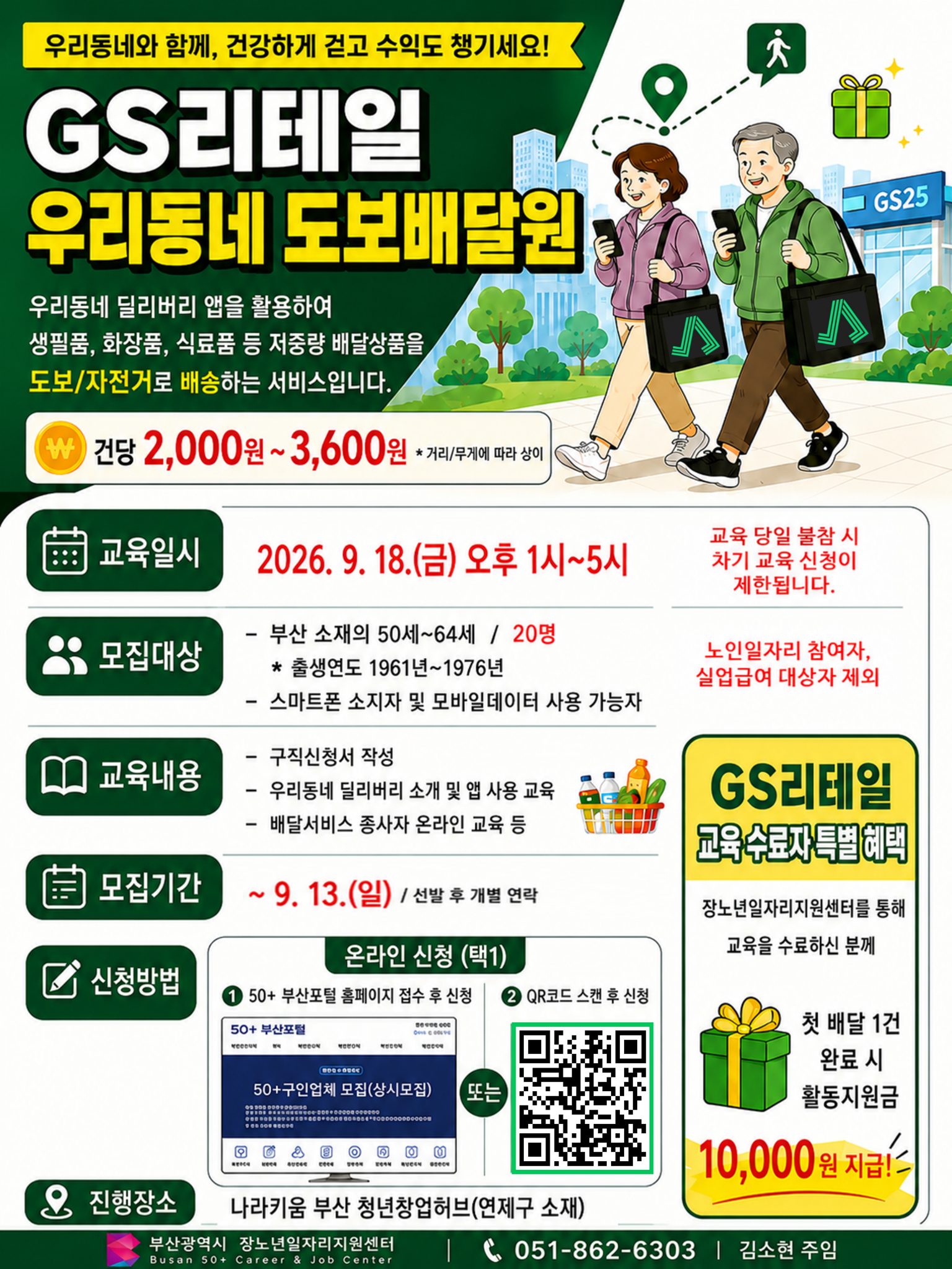 우리동네 도보배달원_홍보지.jpg