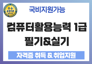 뉴)컴활1급 필&실(100H)_썸네일.jpg