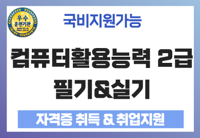 뉴)컴활2급 필&실(100H)_썸네일.jpg