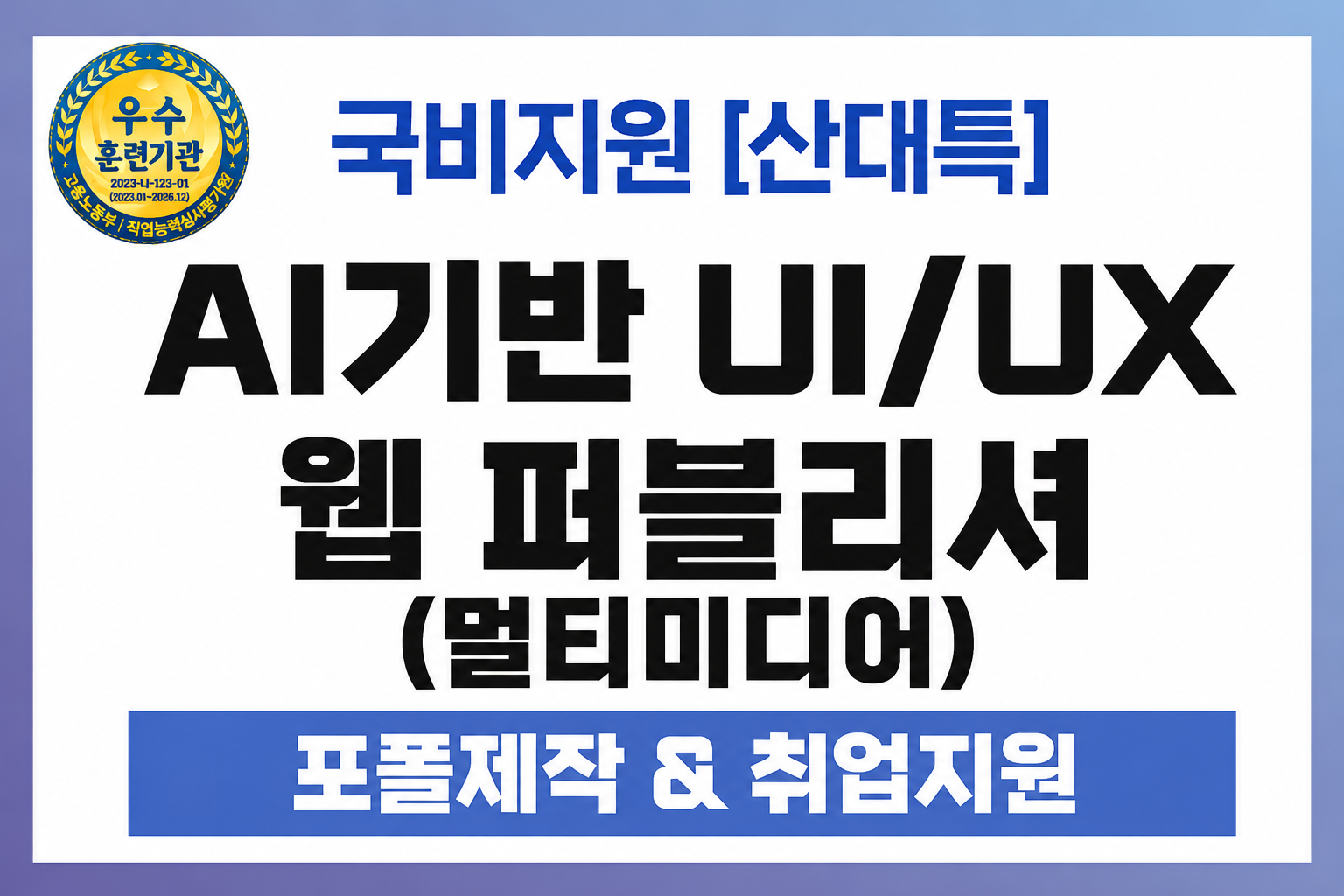 산)일반육성 산대특웹영상_썸네일.png