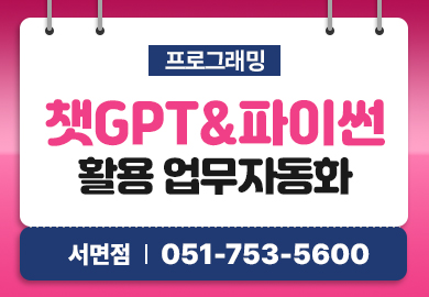 단기과정_챗지피티&-파이썬.jpg