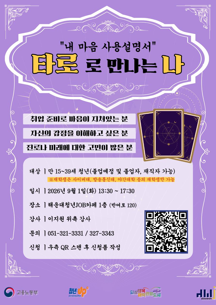 9.1 타로로 만나는 나_1.jpg