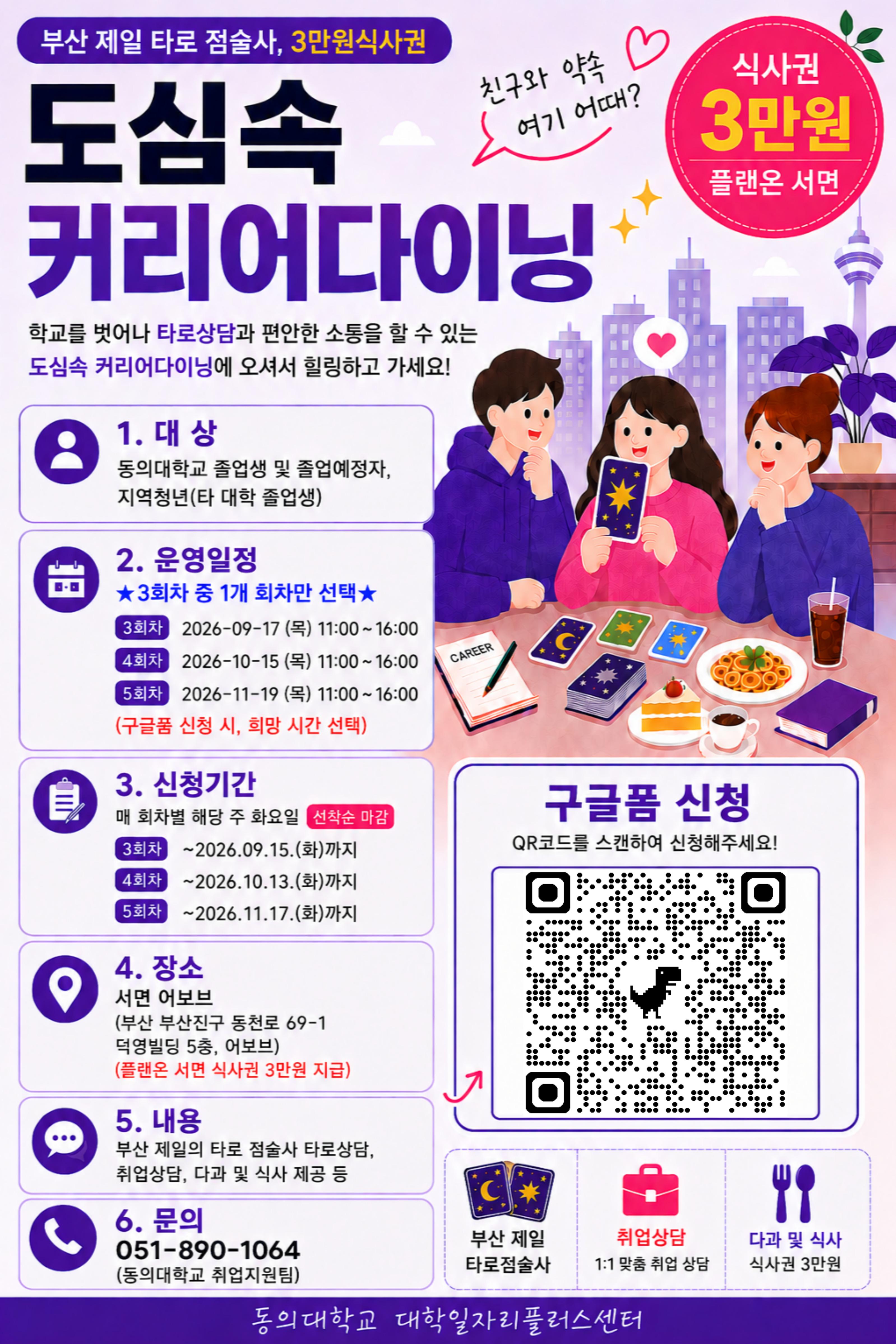 도심속커리어다이닝.jpg