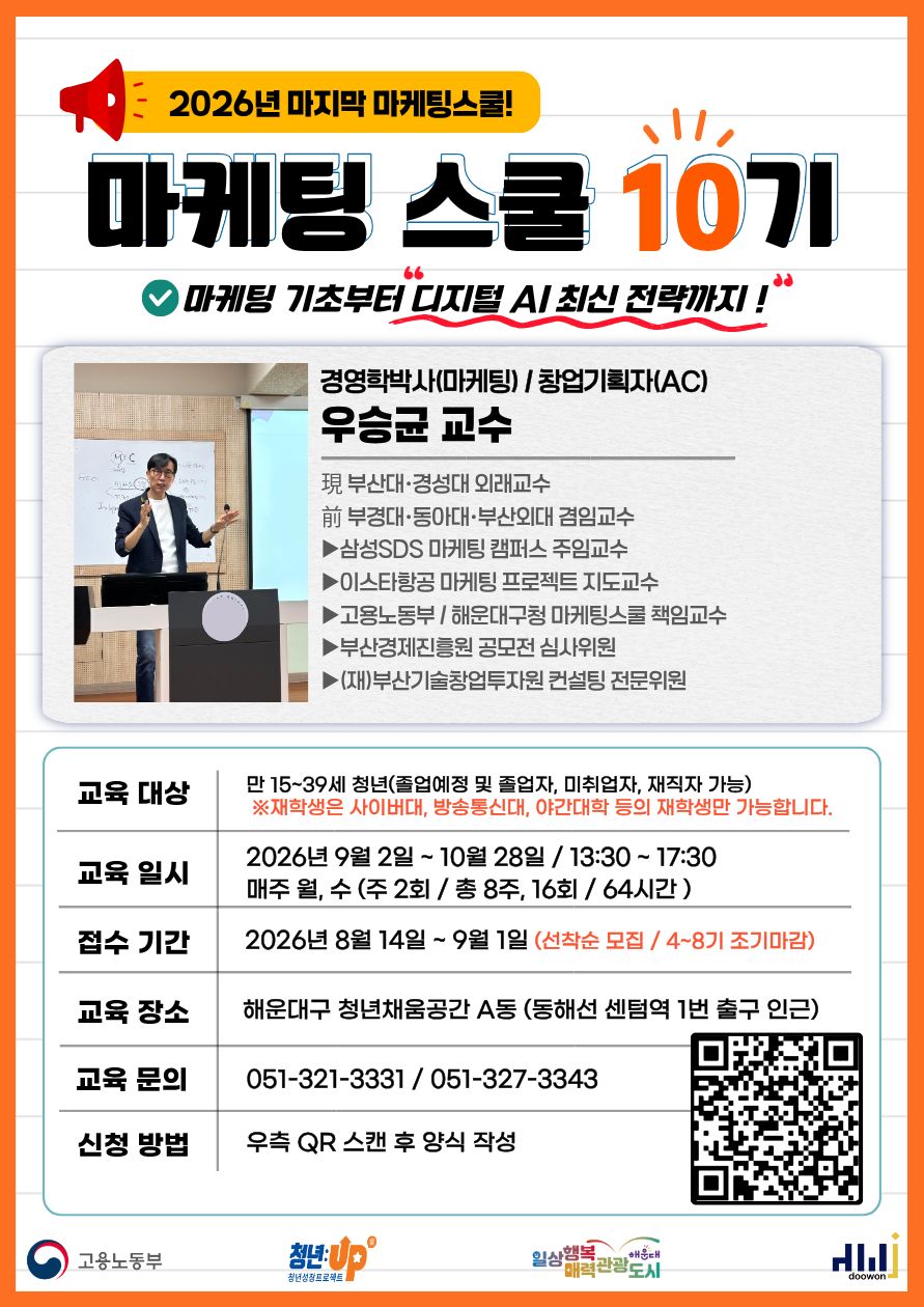 마케팅스쿨 10기 포스터_1.jpg