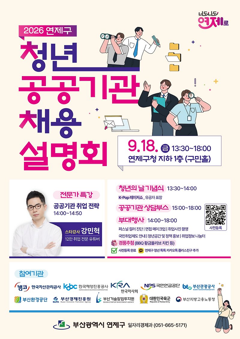 청년 공공기관 채용 설명회.jpg