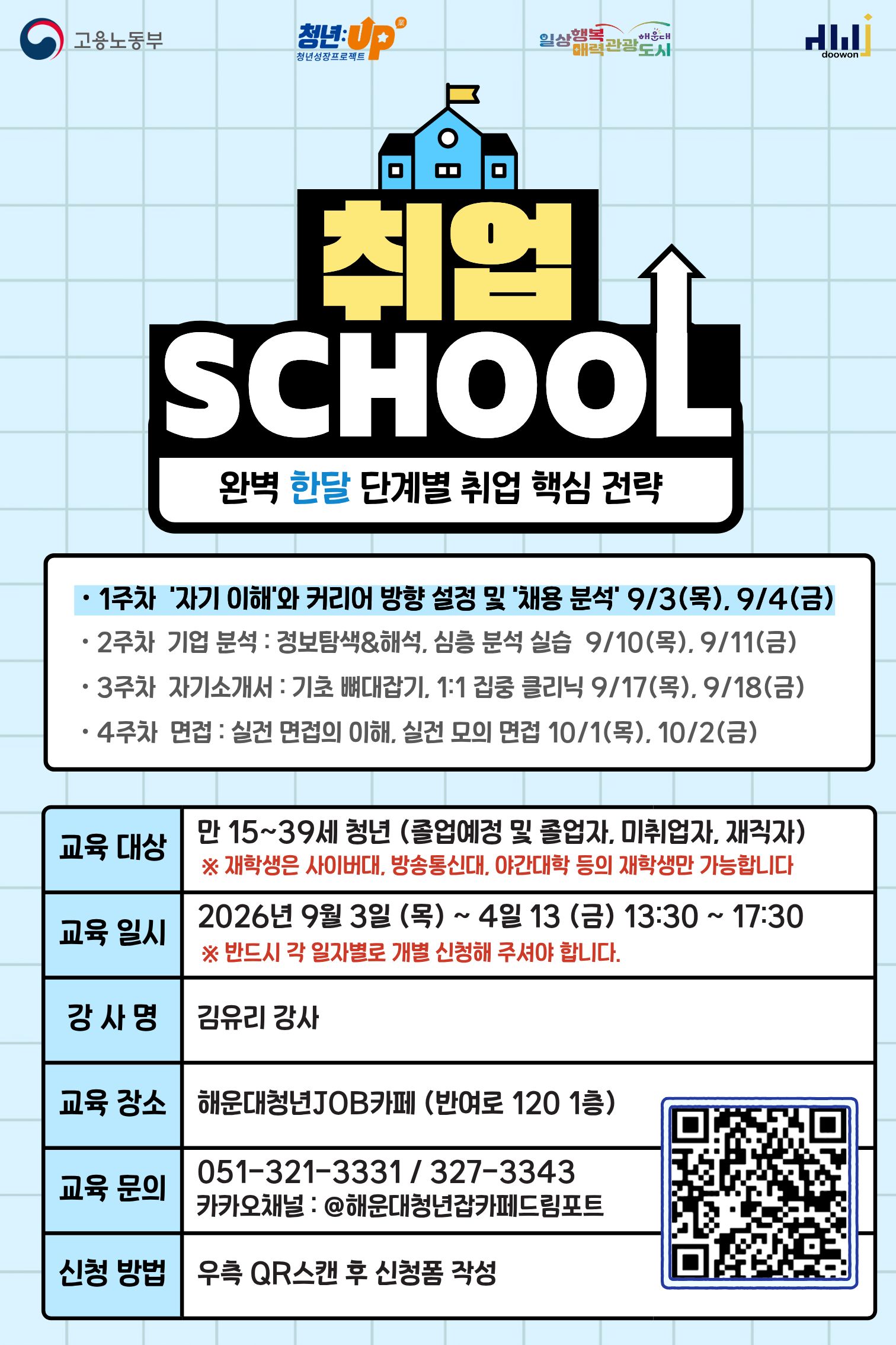 취업스쿨 1주차_1.jpg