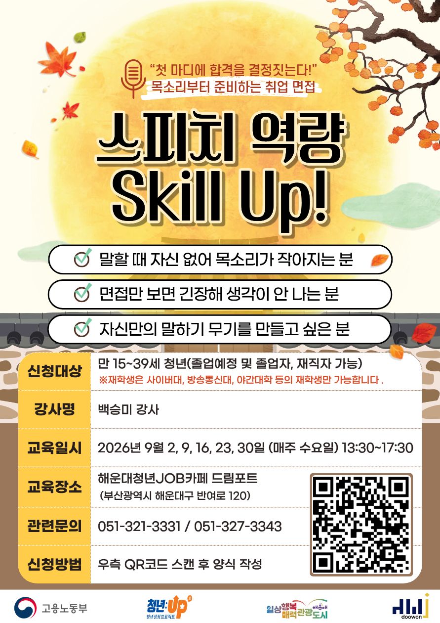 9.2~30 9월 스피치 포스터_1.jpg