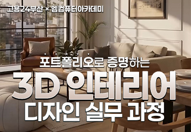 부산일자리썸네일_건축인테리어.jpg