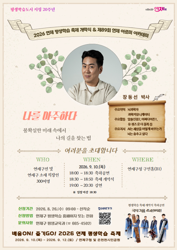 제89회+연제+아르미+아카데미+전단.jpg