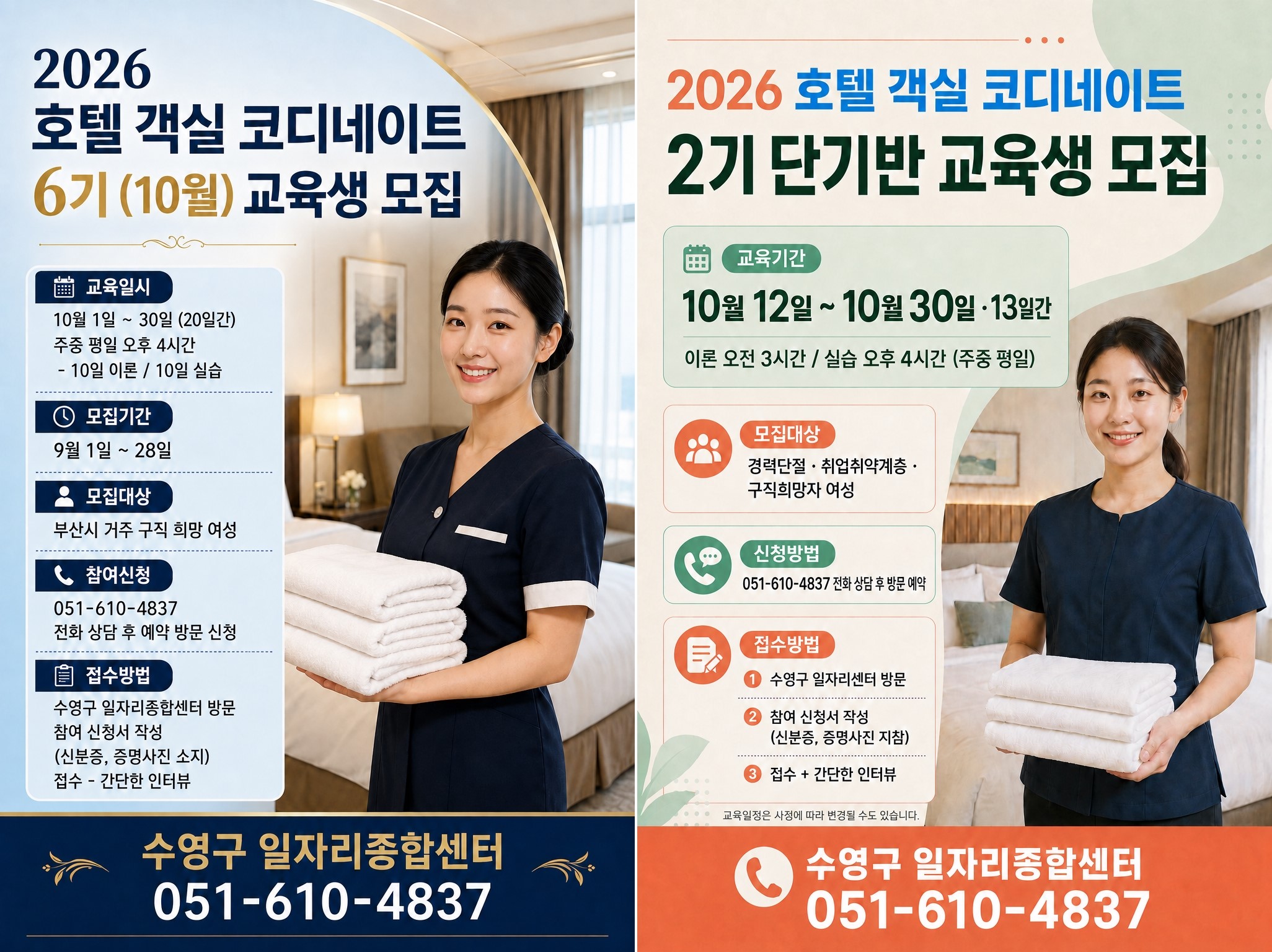 10월 객실코디 양성과정 포스터.jpg