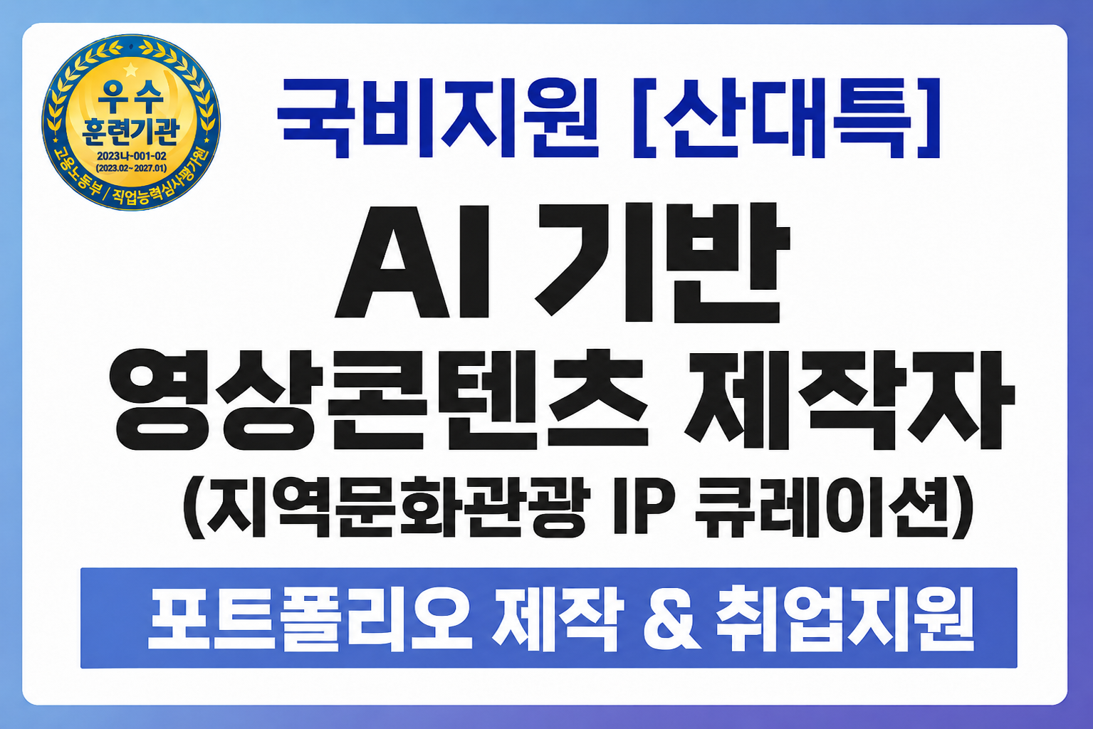 산)지역문화관광_썸네일.png