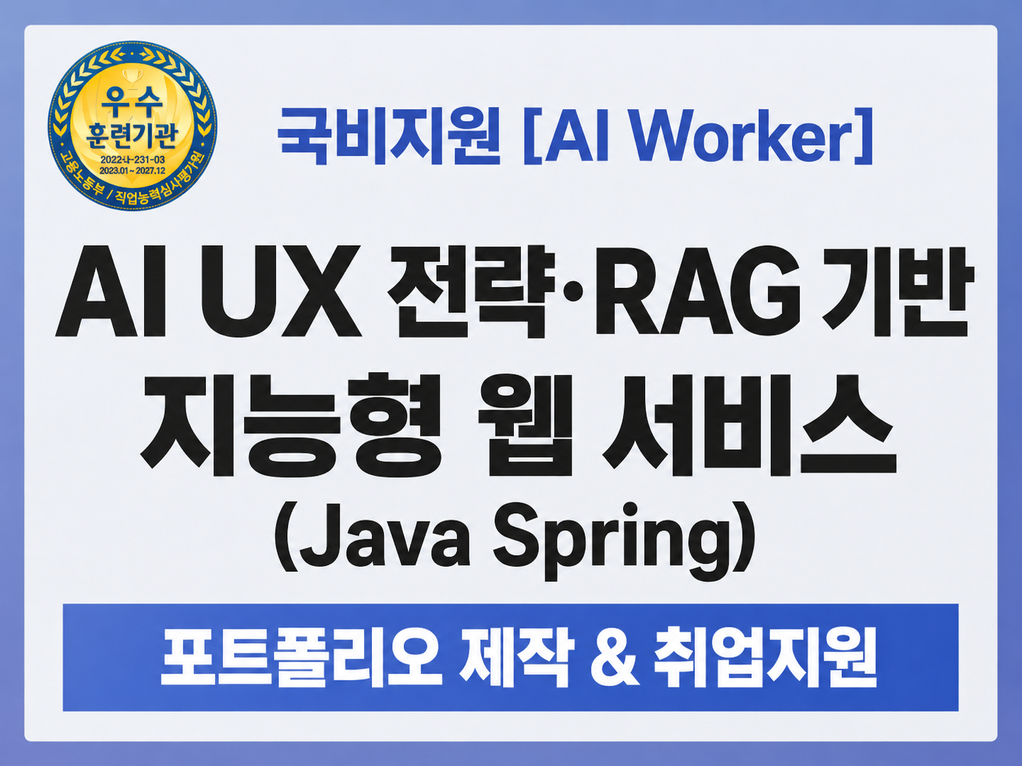산)지능형웹_썸네일.png