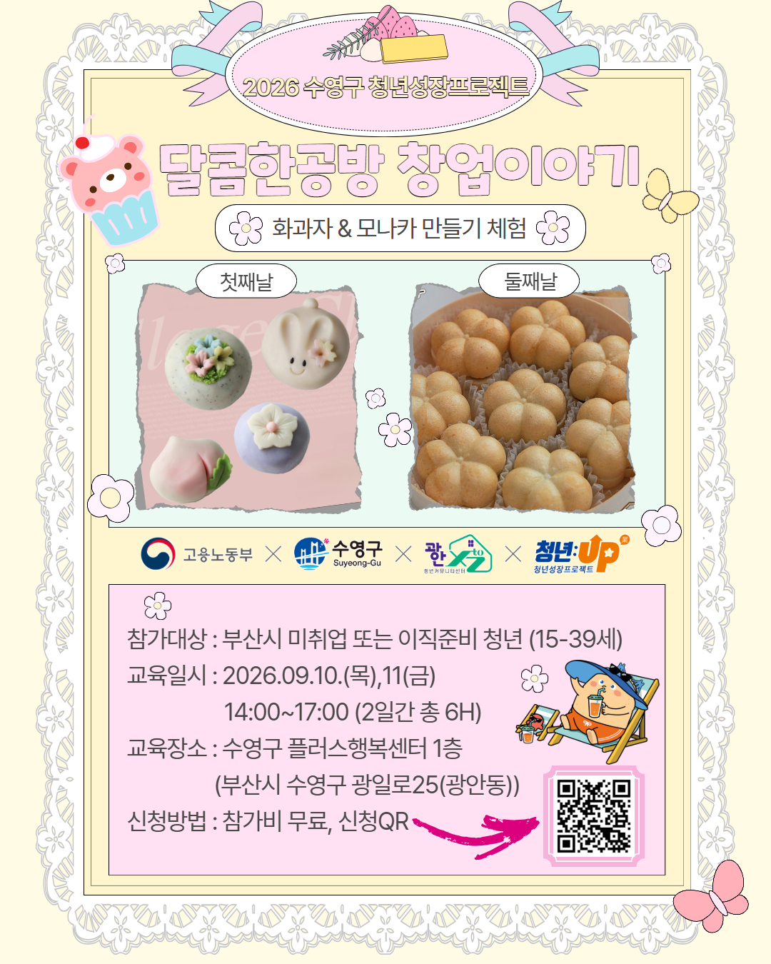 9월 2주 달콤한 공방 창업 이야기_ 화과자 & 모나카.jpg