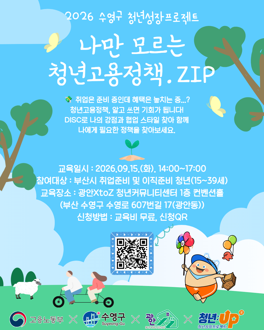 9월 3주 청년고용정책&팀빌딩 2.jpg