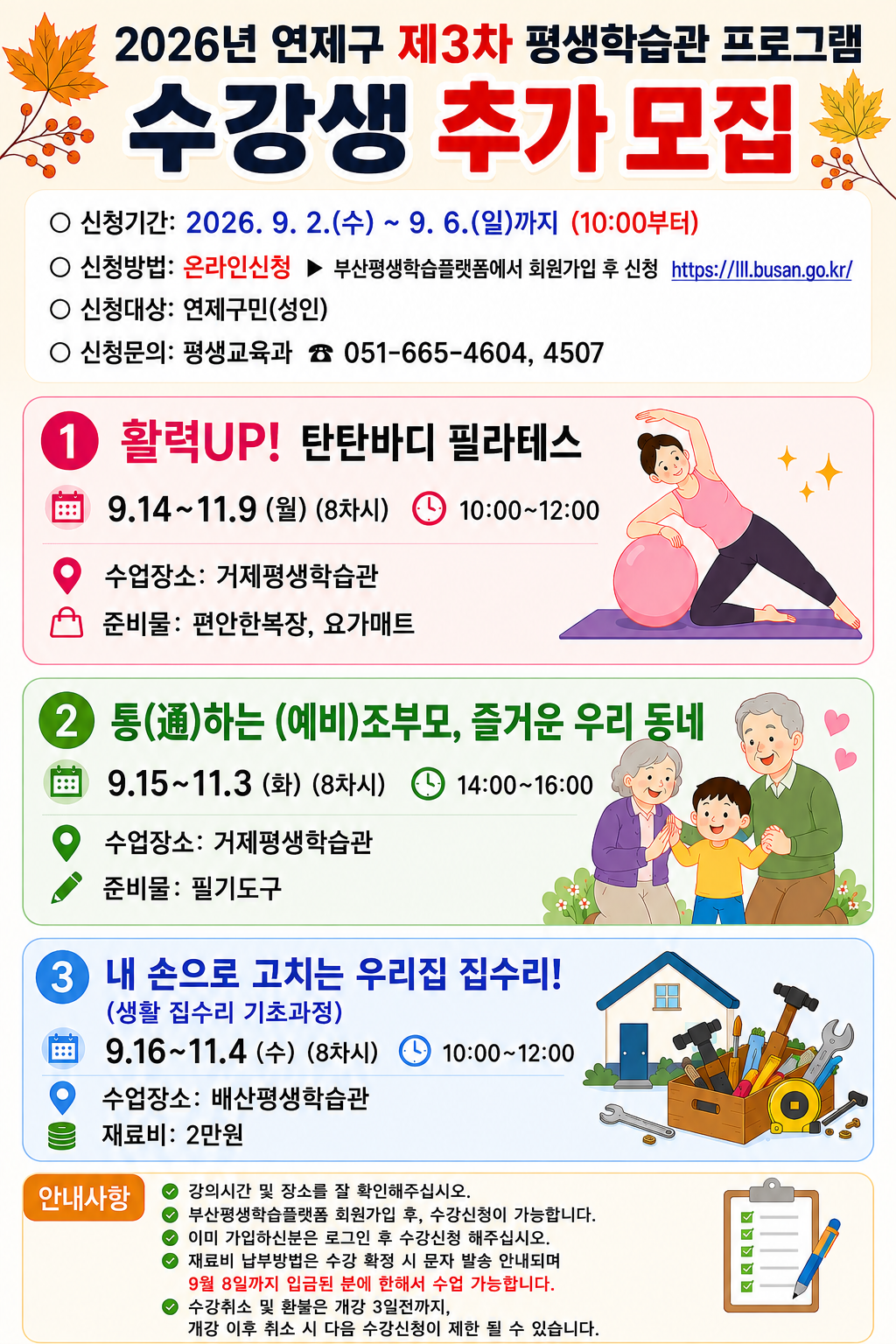 제3차 실천학교프로그램 전단지.png