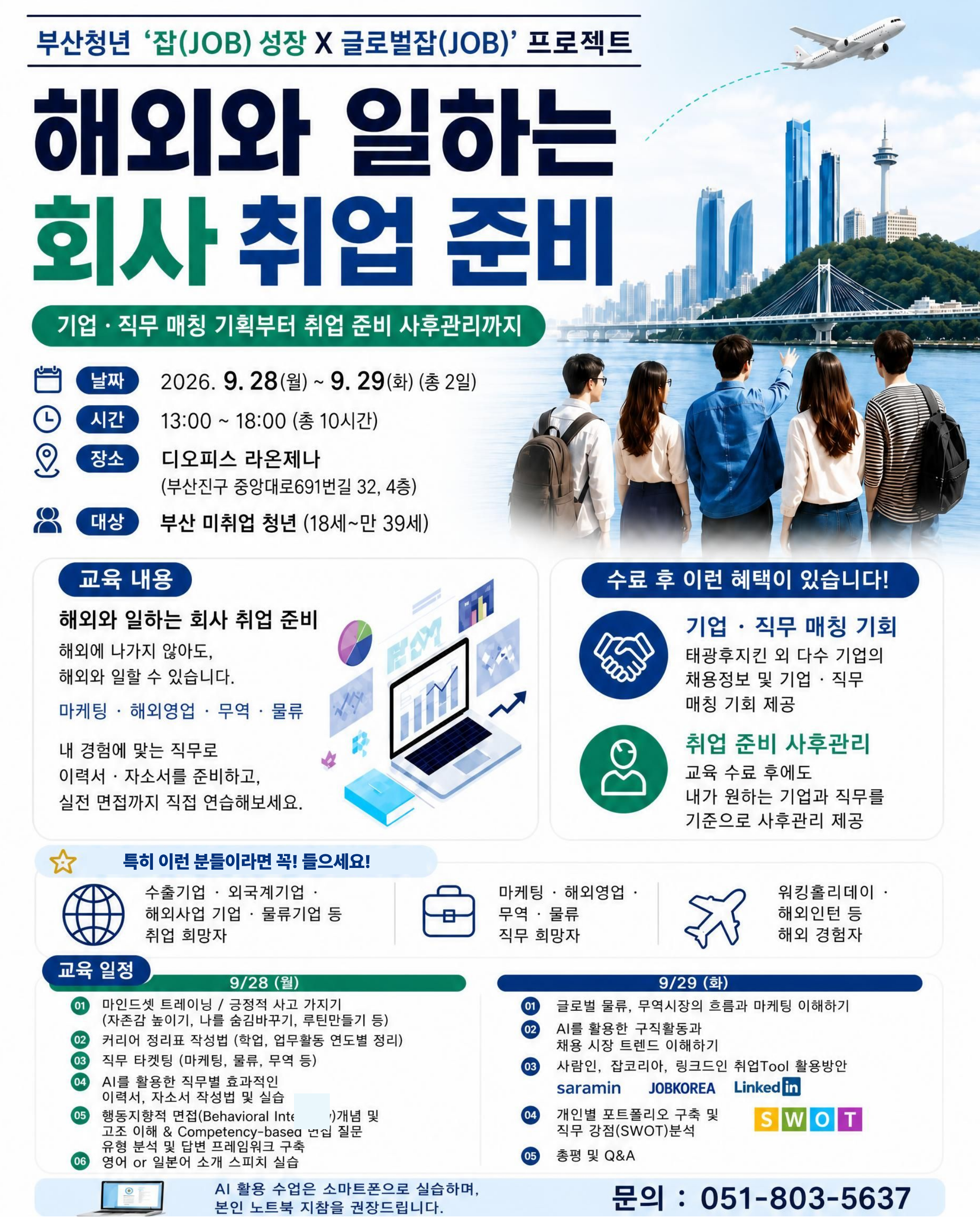 해외와 일하는 회사 취업 준비 최종.png