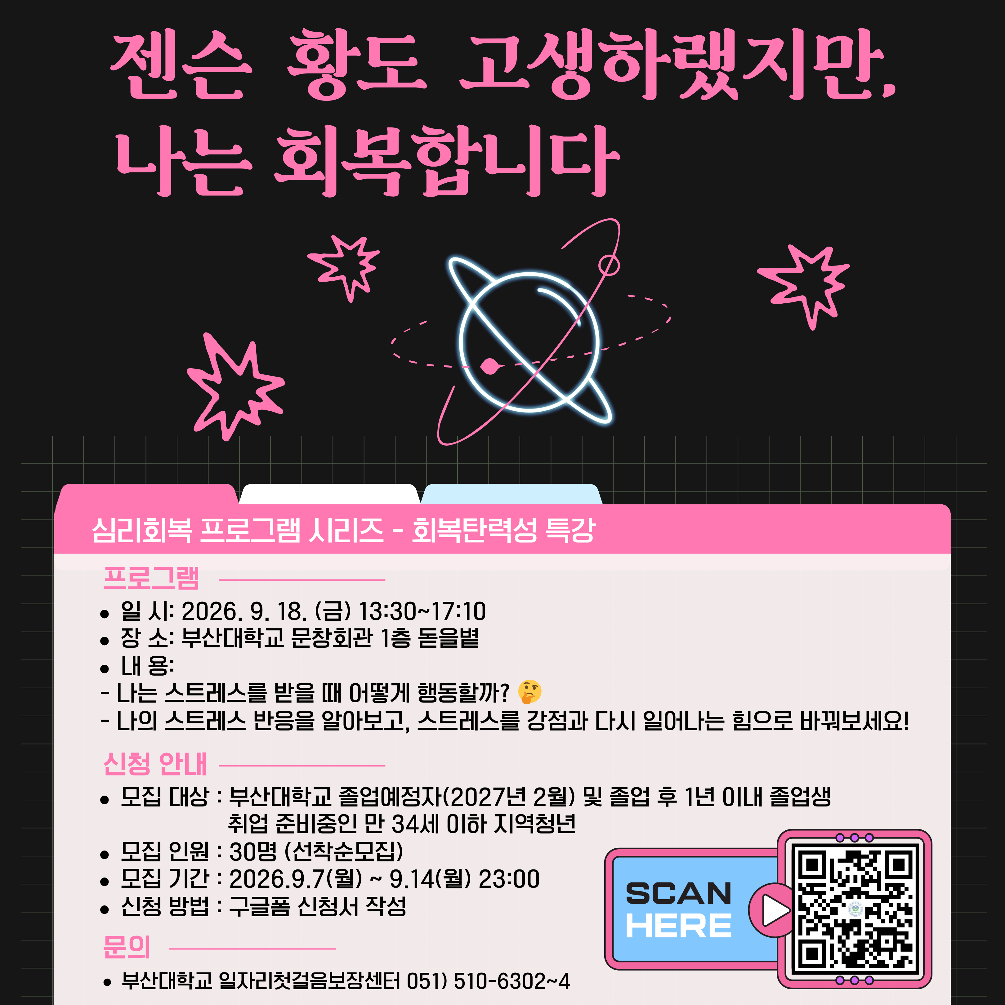 포스터_젠슨 황도 고생하랬지만, 나는 회복합니다.png