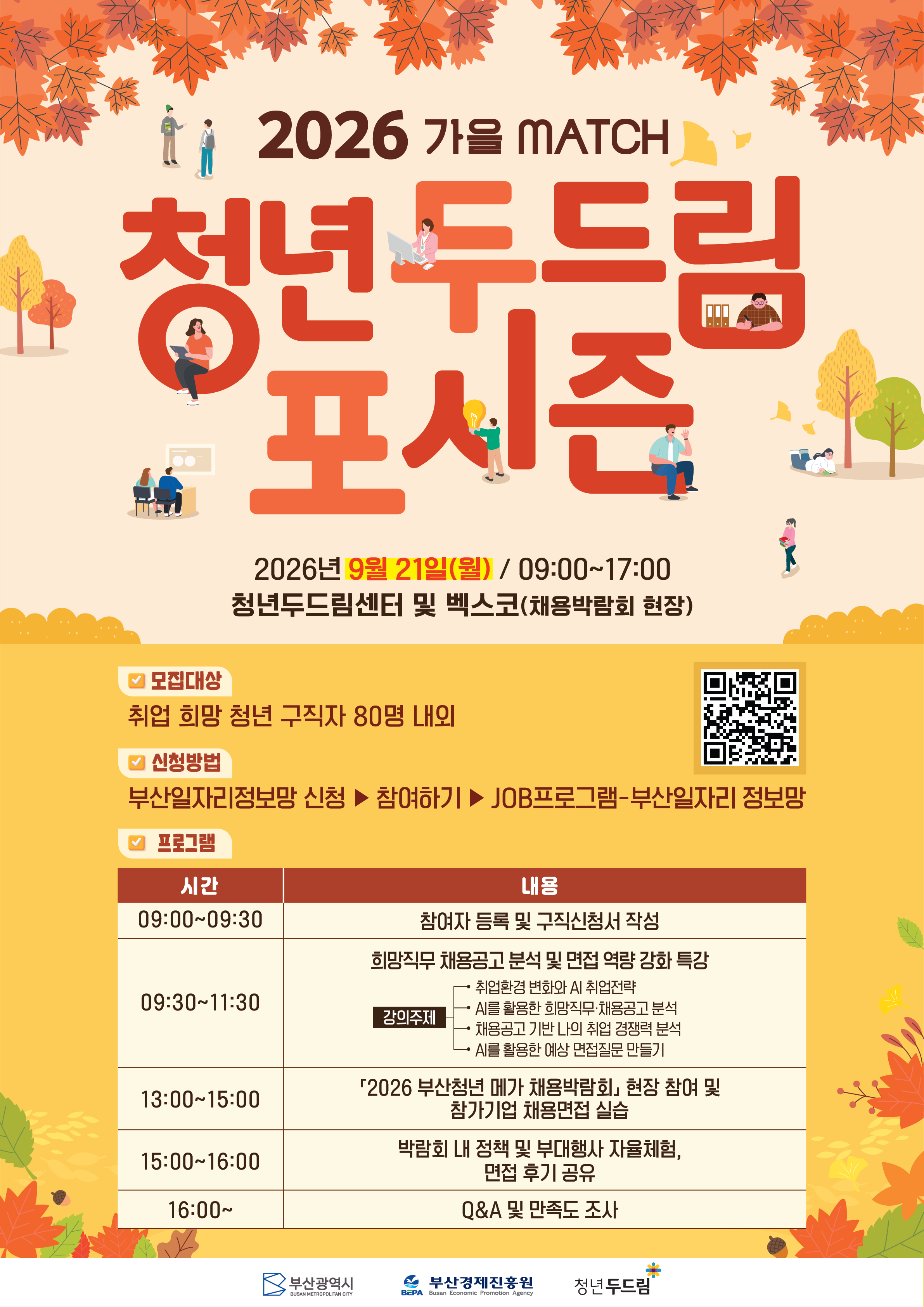 포시즌-가을 포스터.png