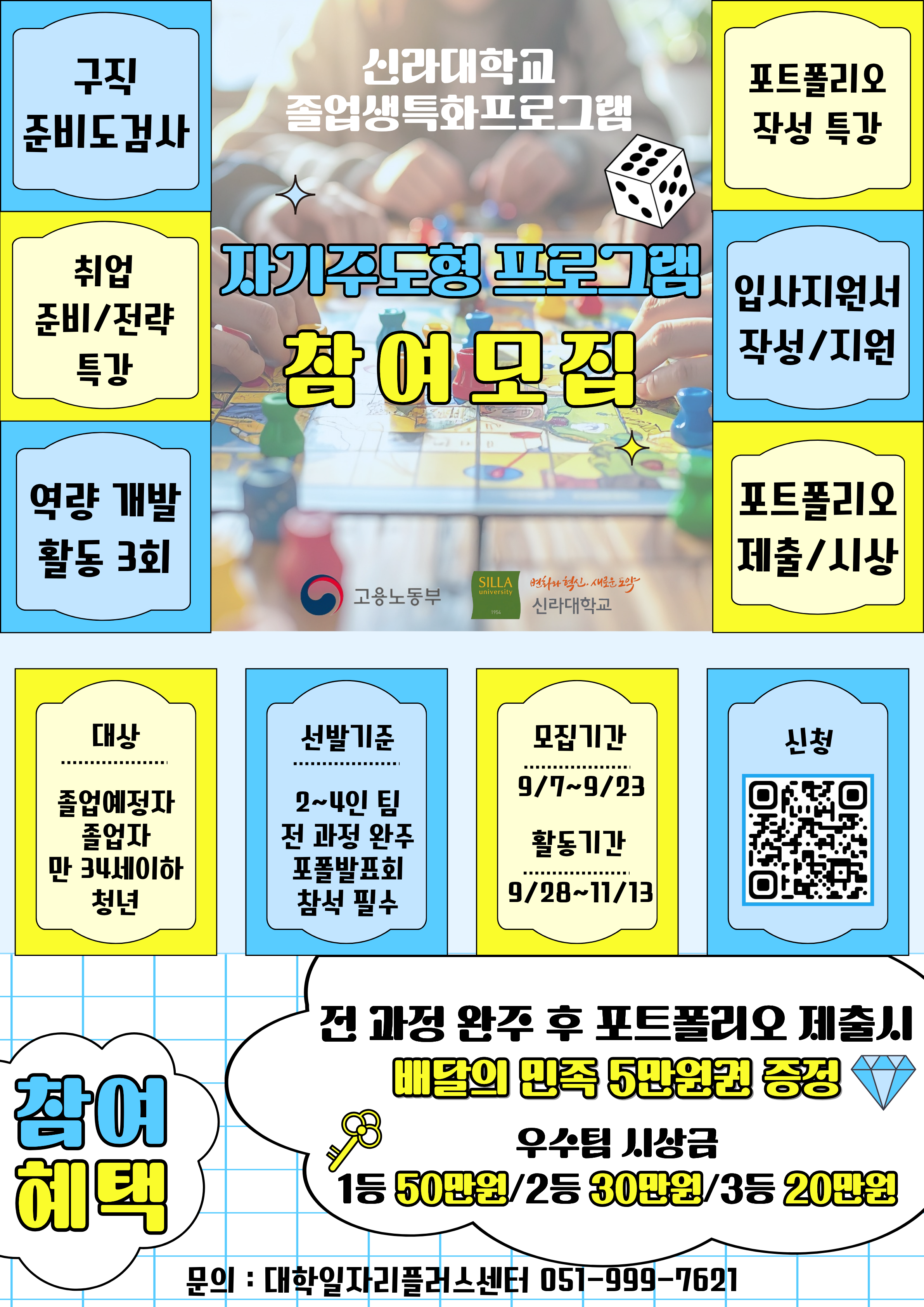 자기주도 포스터.png