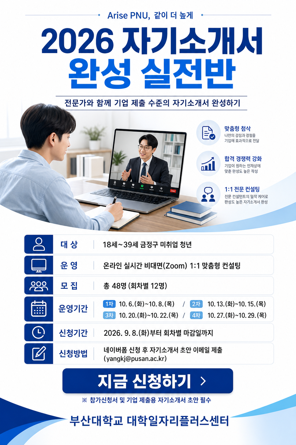 포스터_2026 자기소개서 완성 실전반.png
