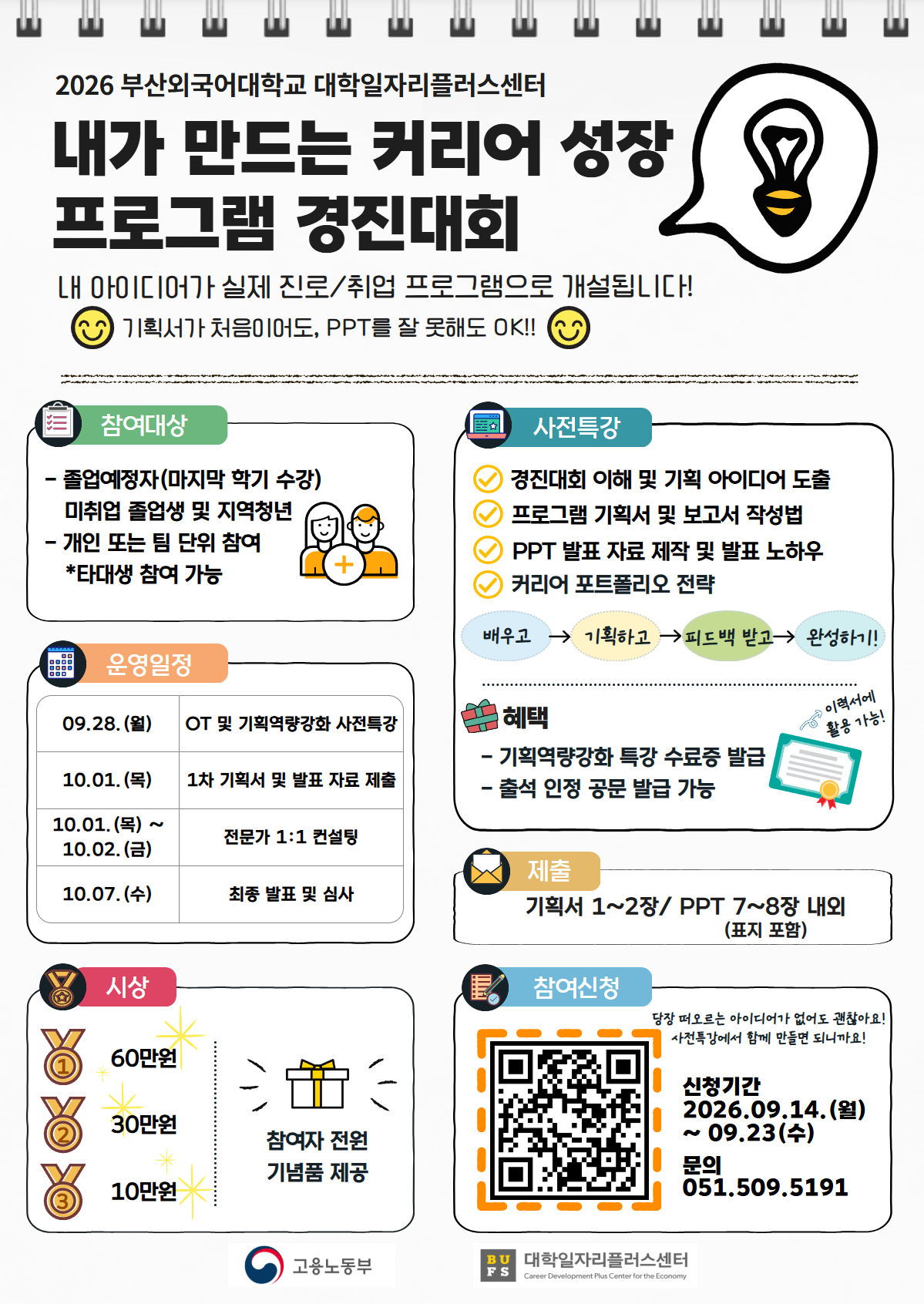 웹포스터_내가 만드는 커리어 성장 프로그램 경진대회.png