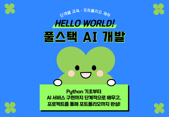 정보망_파란배경 네잎클로버.png
