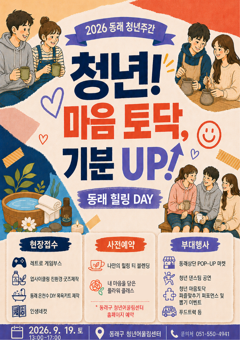 청년 마음토닥 기분UP!.png