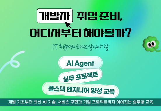 정보망_초록색 개발자 취업준비.png