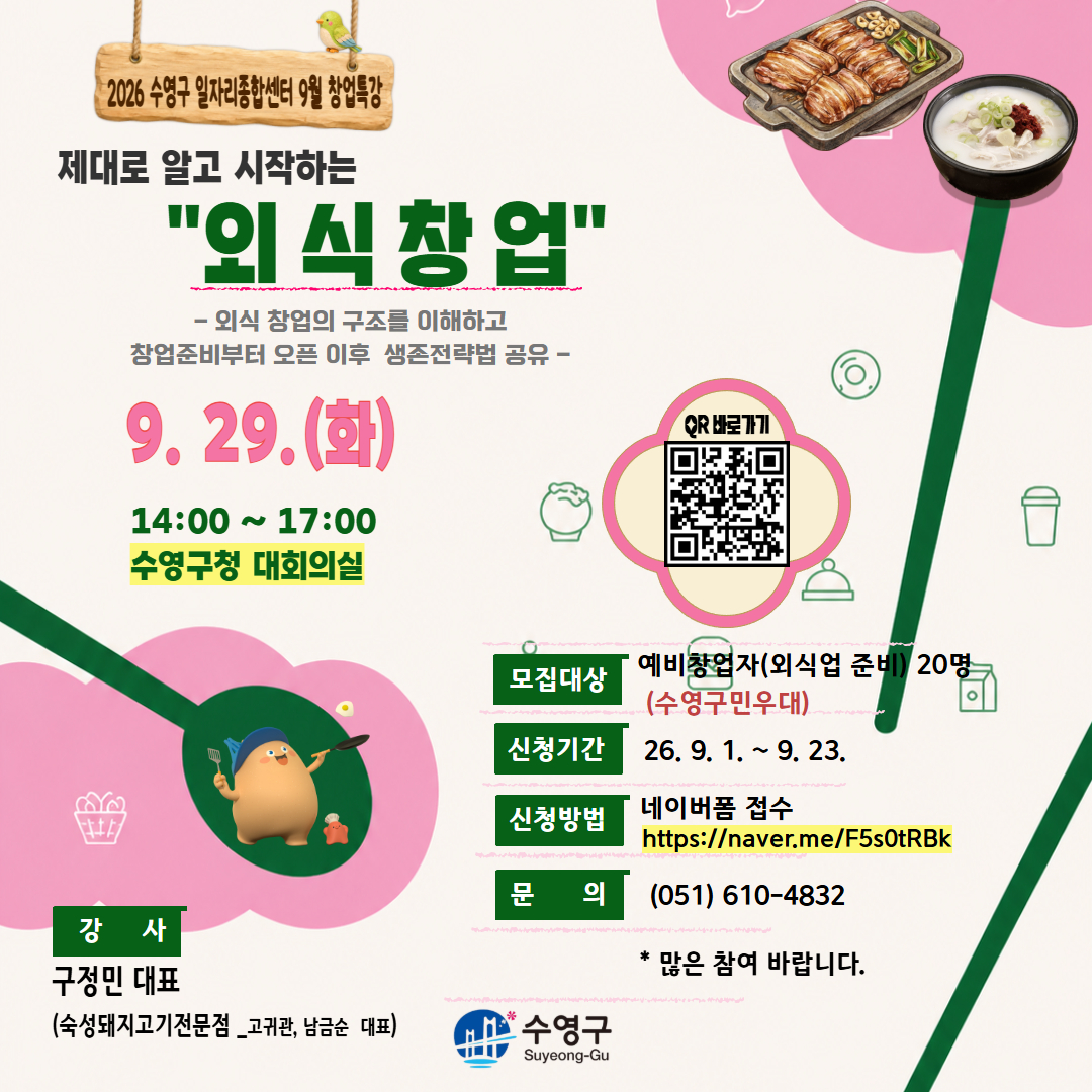 9월 창업특강 홍보 포스터(sns용).jpg