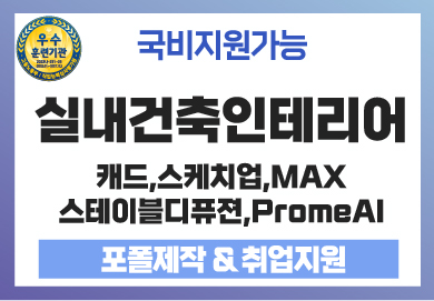 뉴)실내건축(max)_썸네일.jpg
