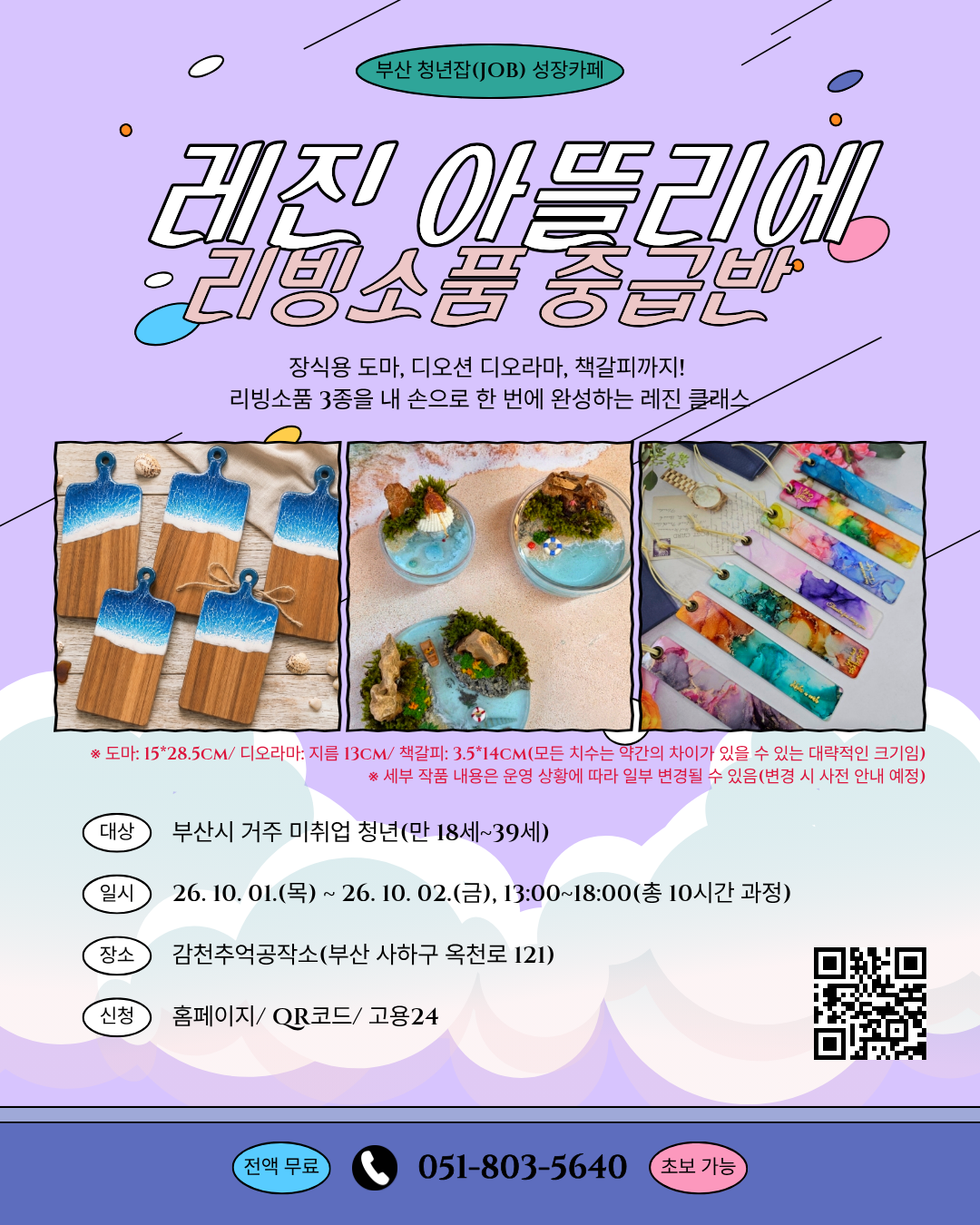 레진 아뜰리에_리빙소품 중급반.png