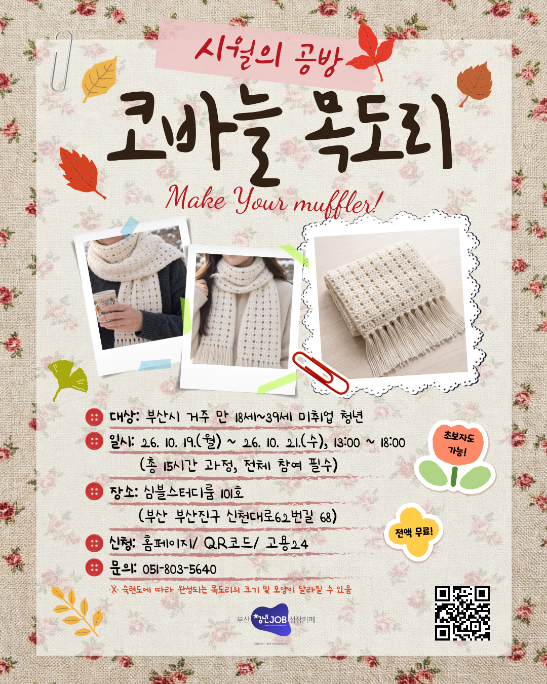 시월의 공방_코바늘 목도리.png
