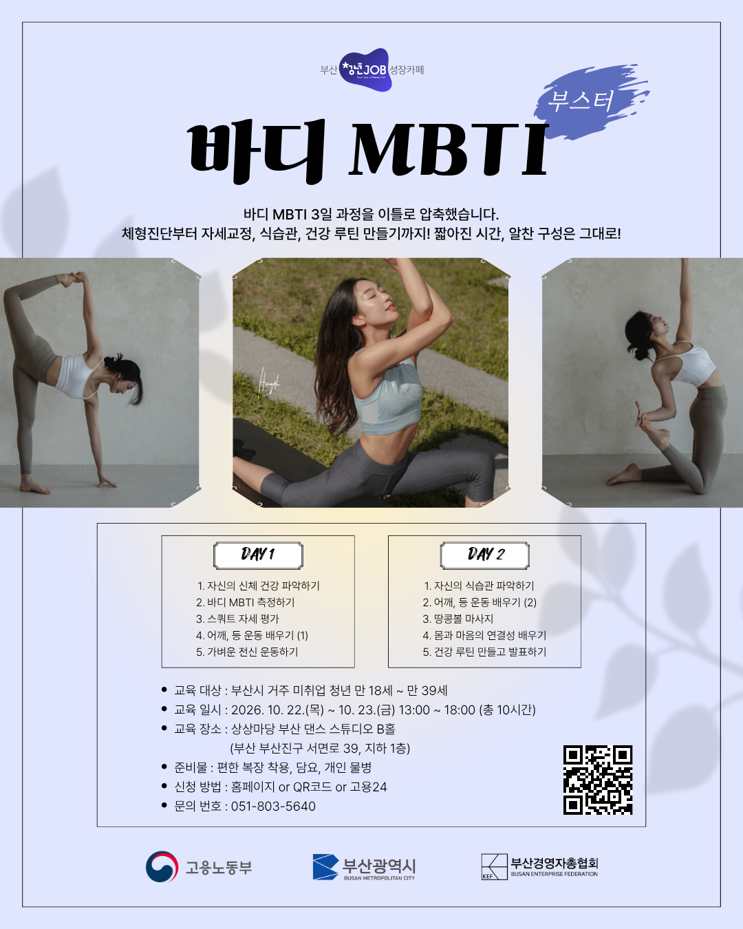 바디 MBTI 부스터.png