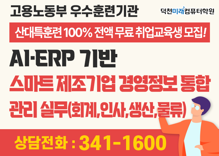 일자리정보망_타이틀_ERP - 복사본.png