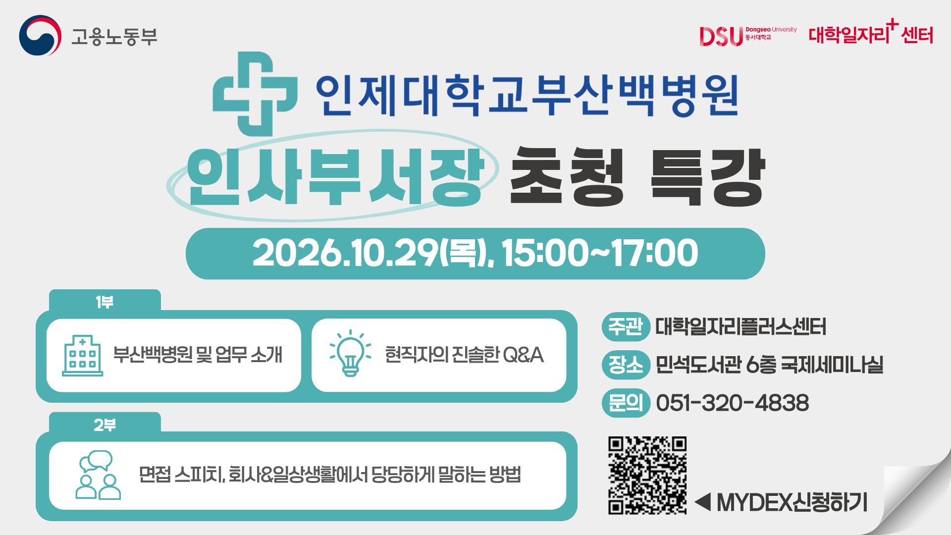 인사부서장 미디어보드.png