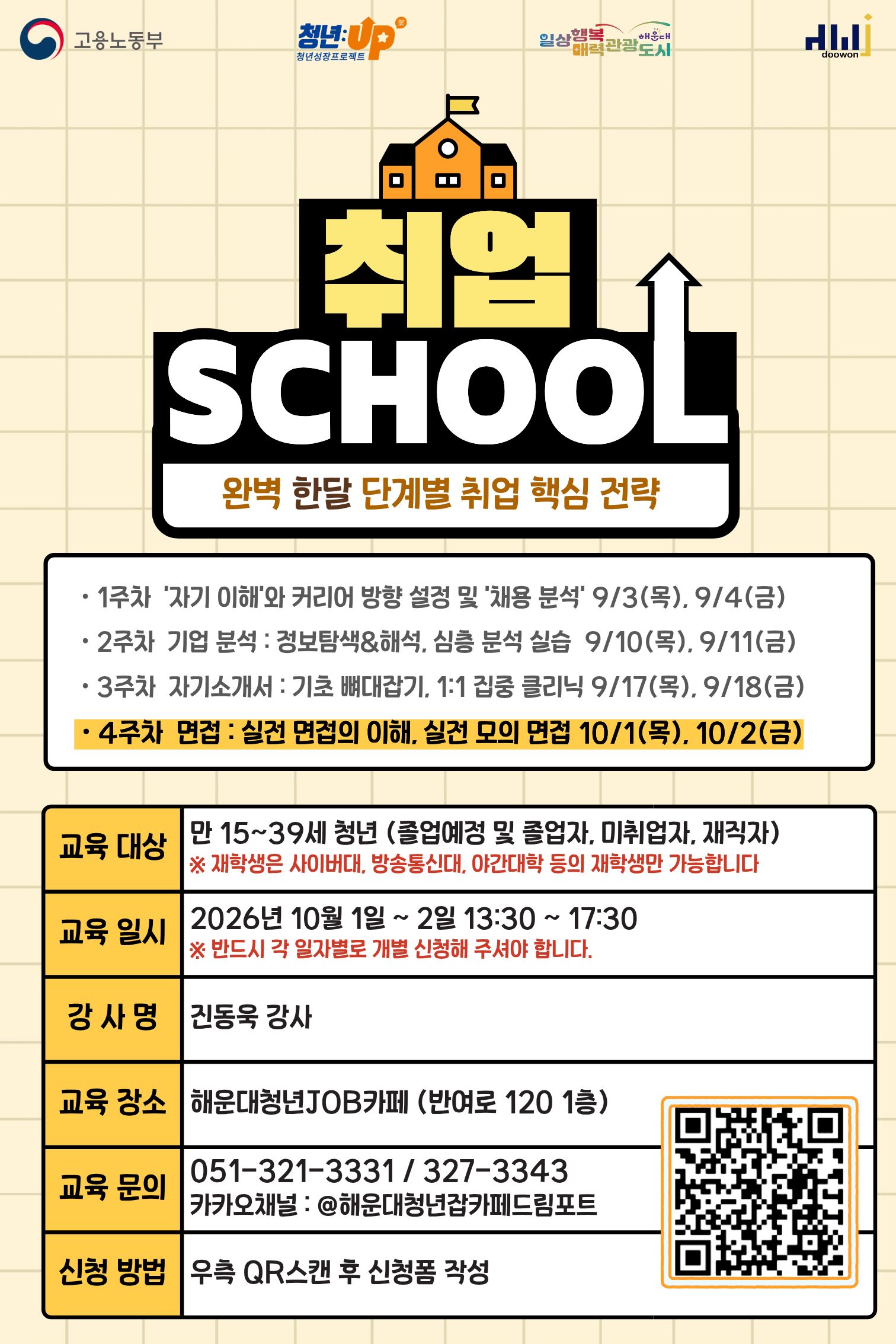 10.1~2 취업스쿨 4주차_1.jpg