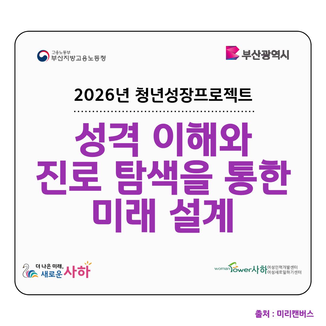 (미소)성격 이해와 진로 탐색을 통한 미래 설계.jpg