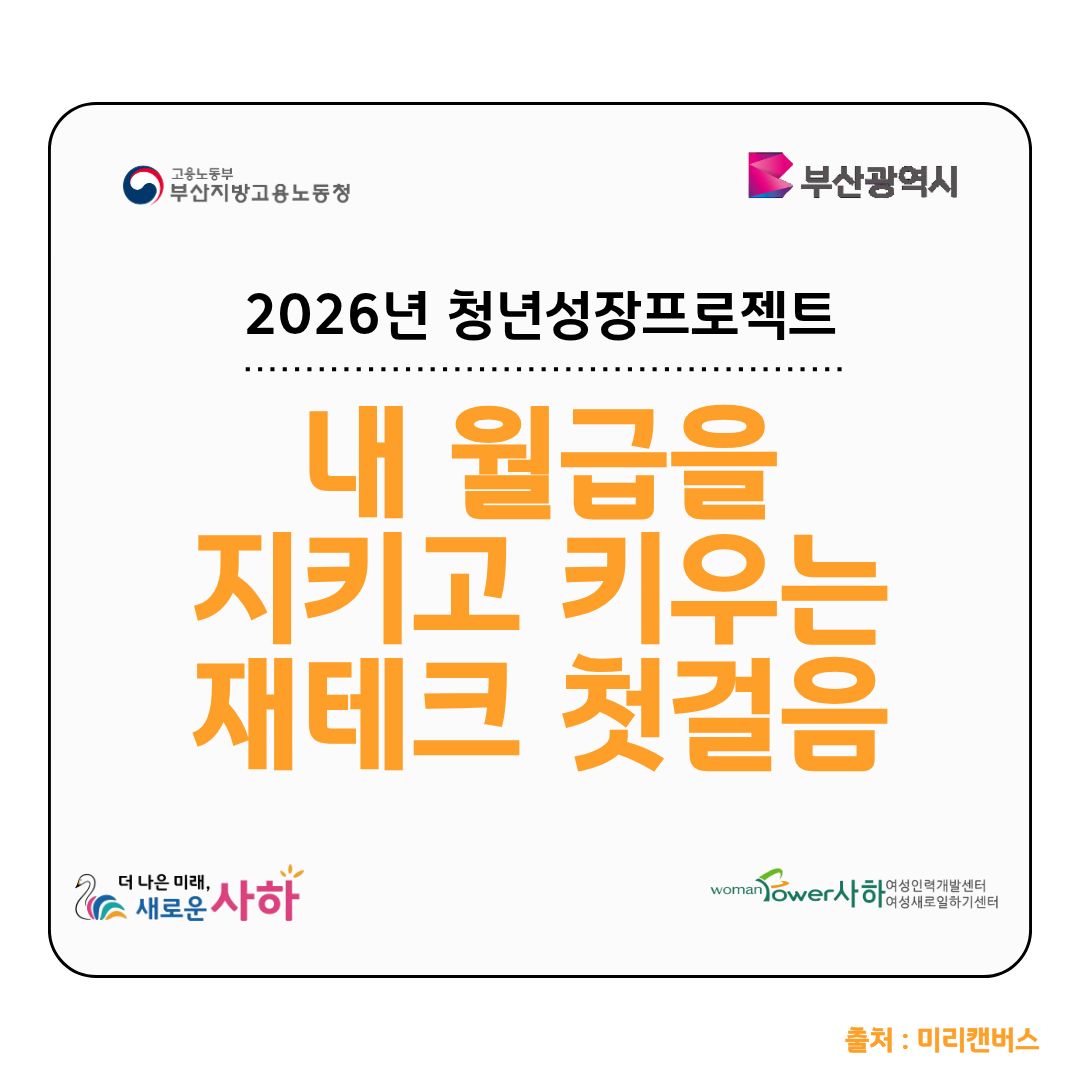 (미소)내 월급을 지키고 키우는 재테크 첫걸음.jpg