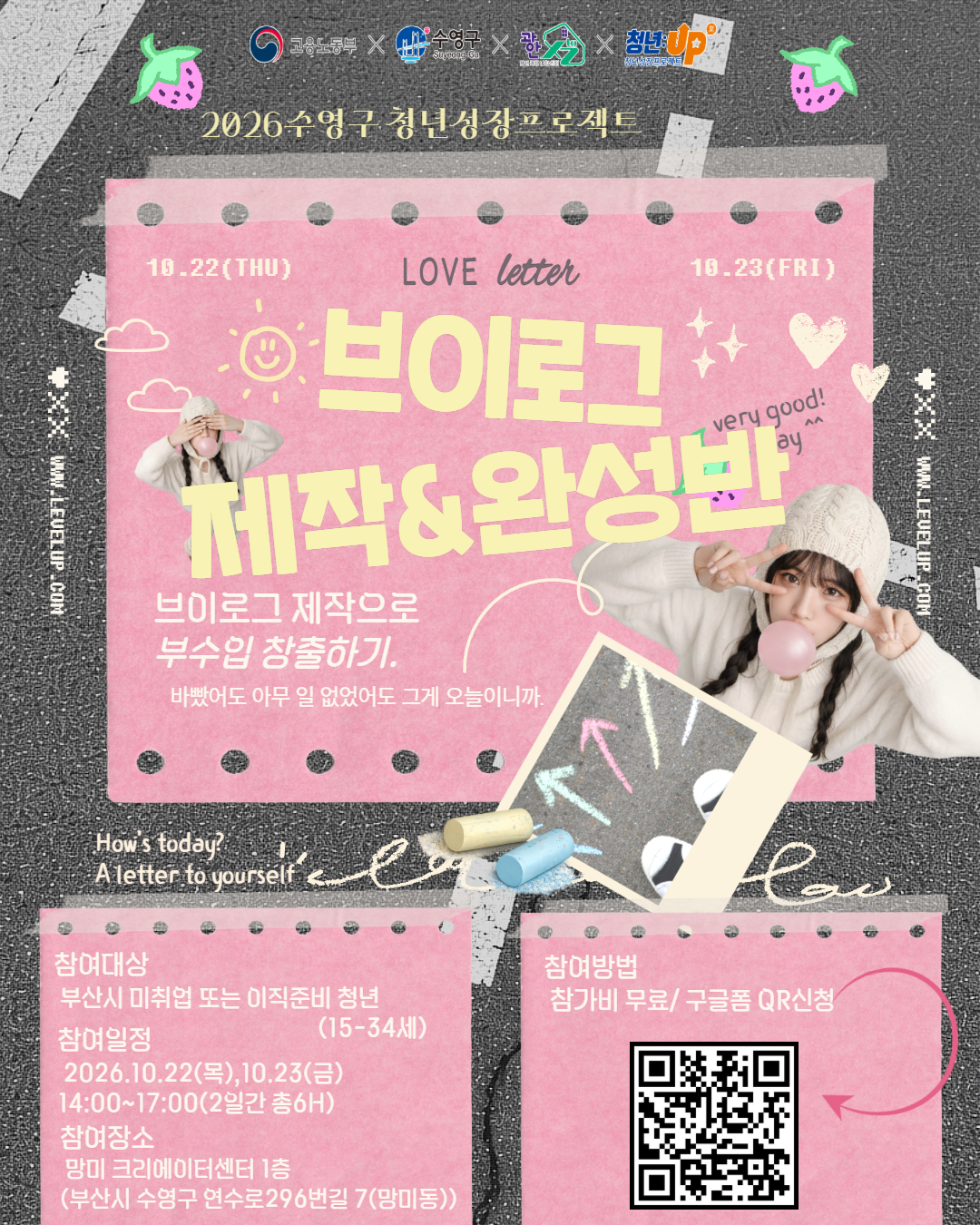 10월 4주 브이로그제작반.png