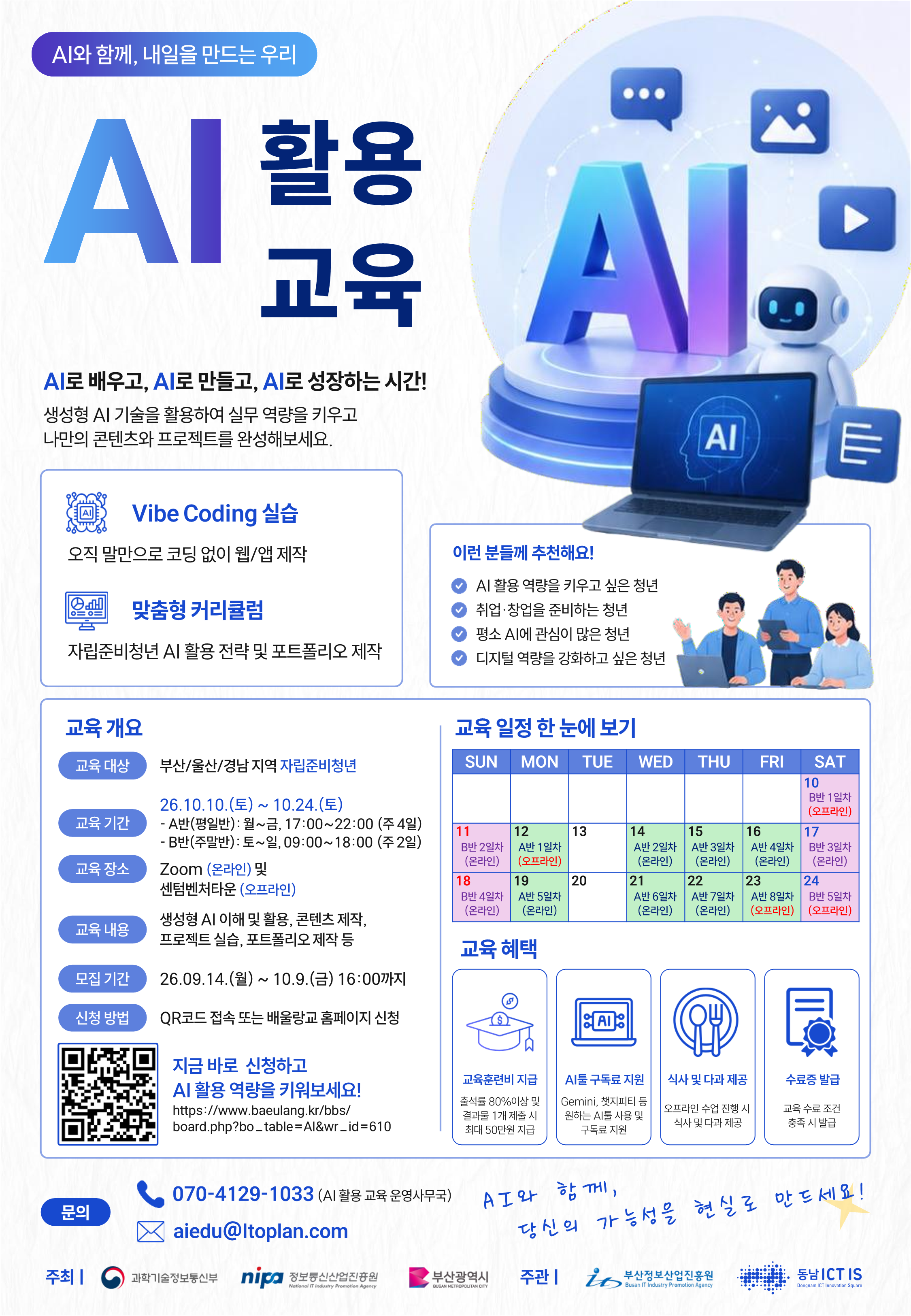 [포스터] 2026년 자립준비청년 AI 활용 교육과정.png