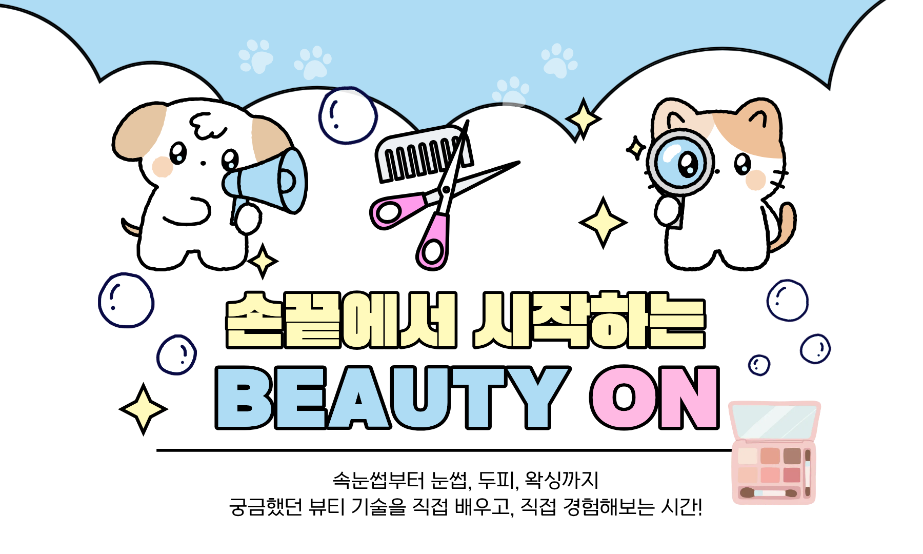 160차 뷰티창업 (1).png