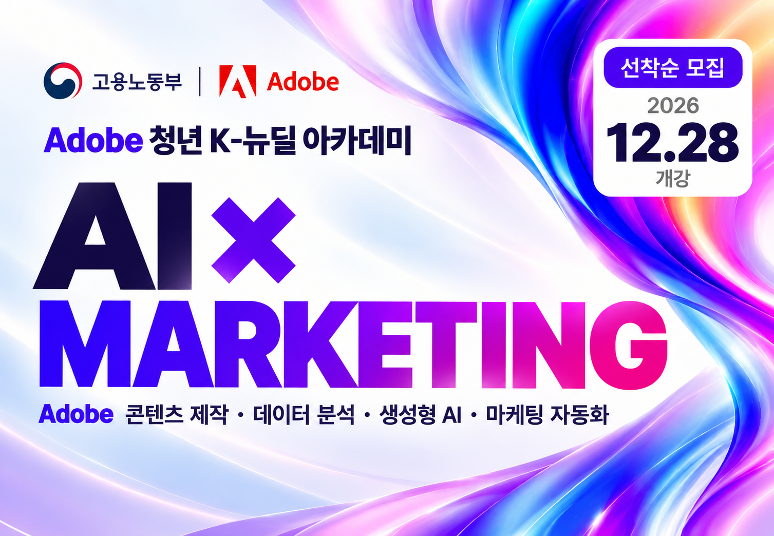 사본 - 부산일자리 정보망 AI 마케팅과정 썸네일.png