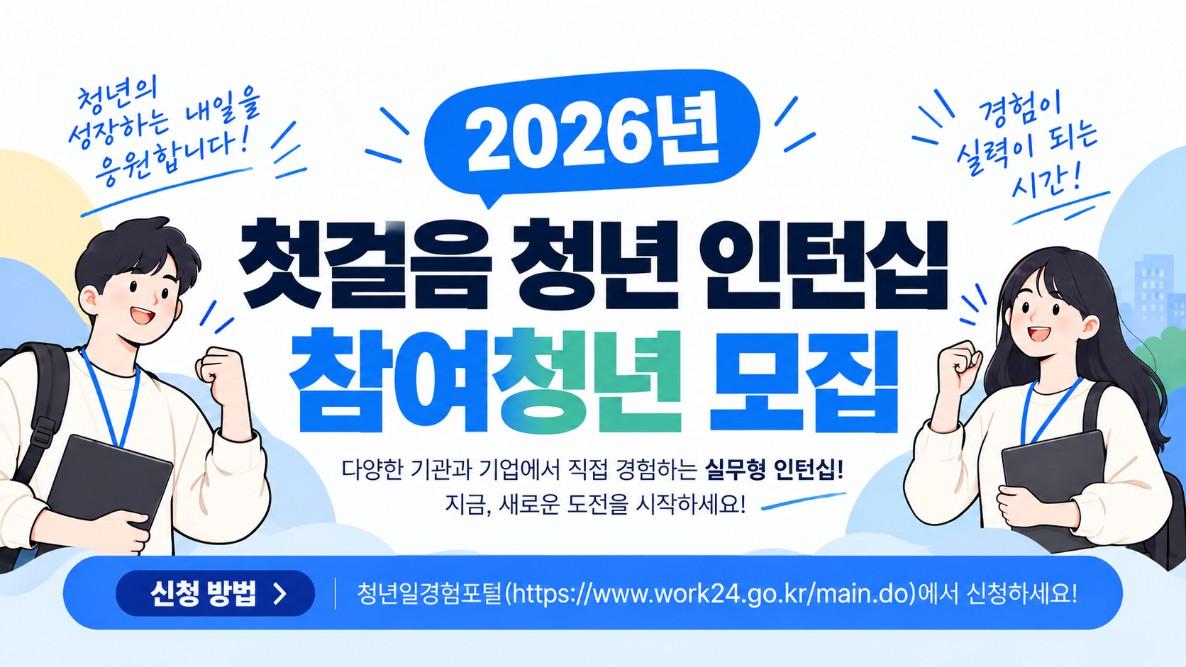 첫걸음 인턴십 모집 썸네일.png