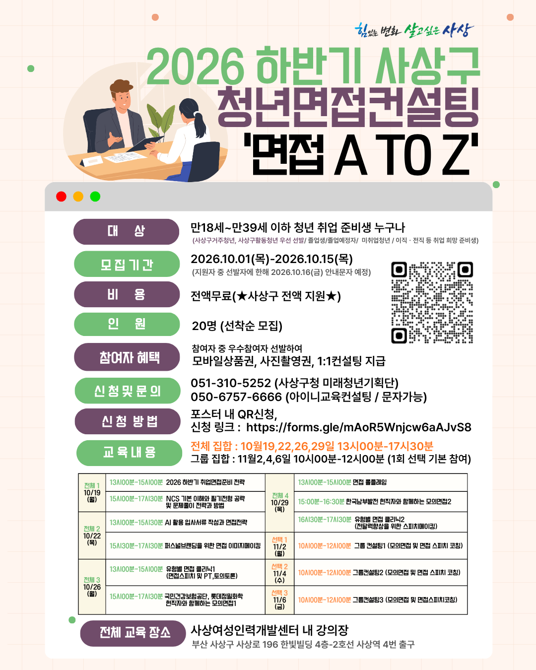 면접 포스터.png